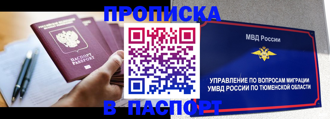 временная прописка в Кирове