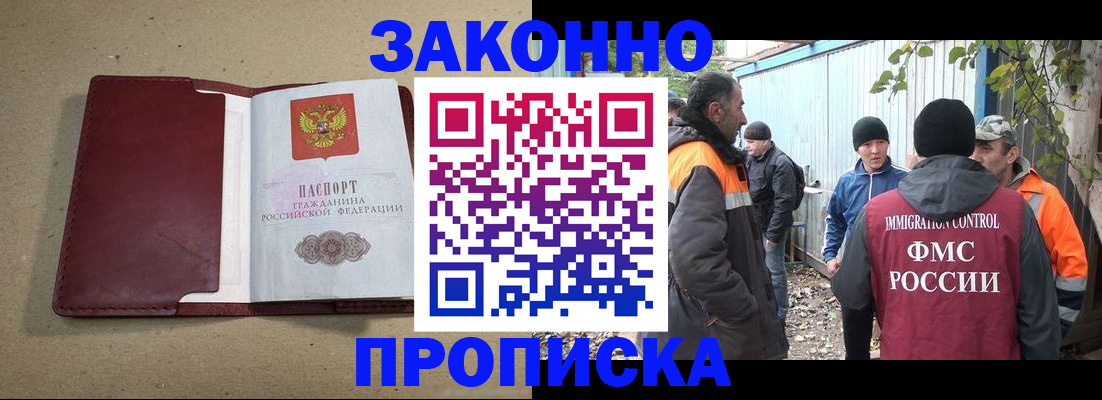 купить прописку в Кирове