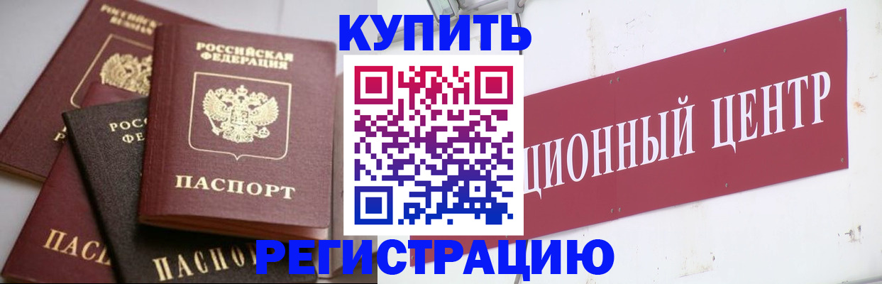 временная регистрация купить в Кирове