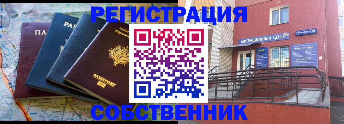прописка для работы в Кирове