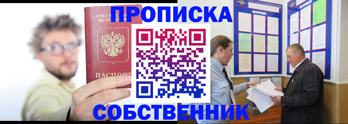 прописка от собственника в Кирове